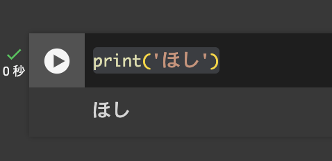 printほし